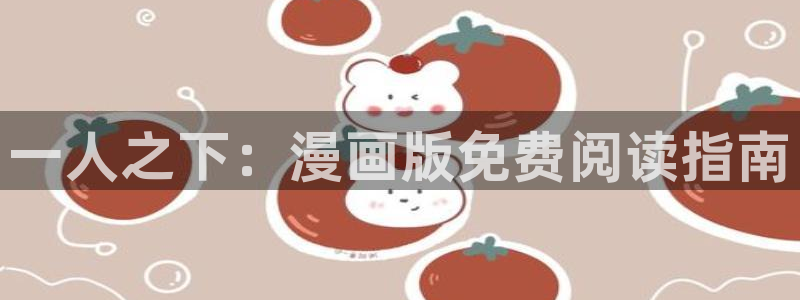 酷漫屋下拉式(免费漫画)-奇漫屋下拉式免费版