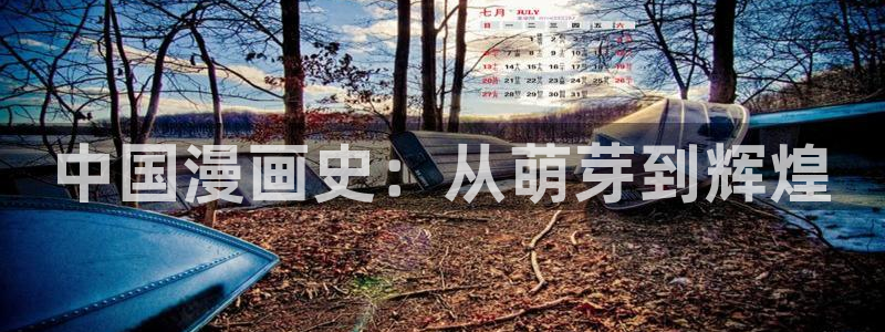 酷漫屋漫画下拉式奇漫屋漫画免费