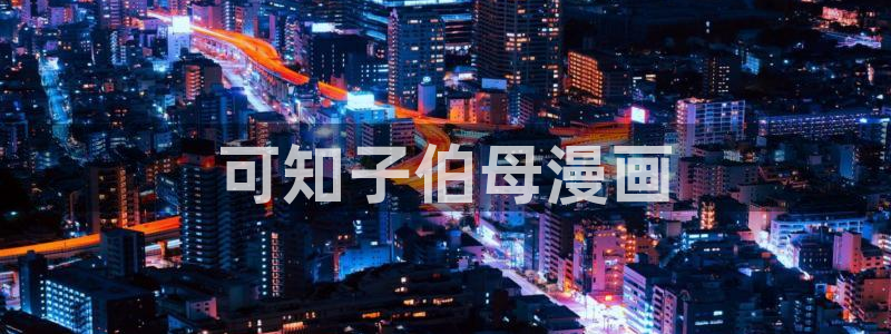 酷漫屋免费漫画下拉式
