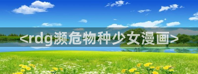 酷漫屋下拉式(免费漫画)-酷漫屋下拉式