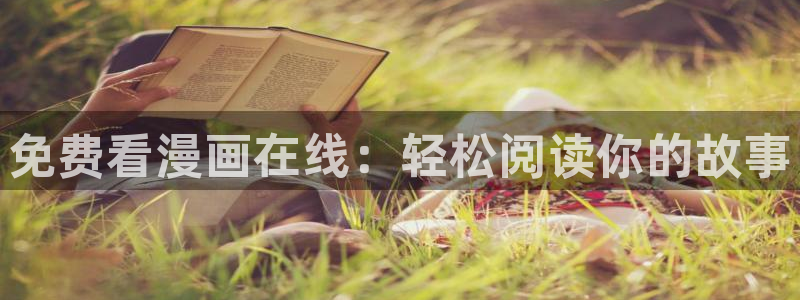 酷漫屋网入口页面