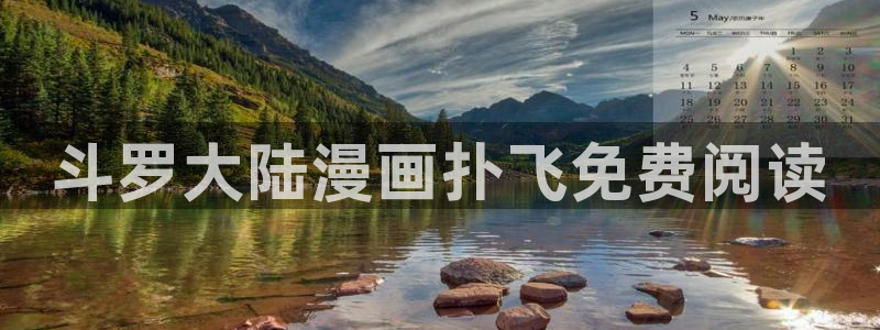 酷漫屋下拉式(免费漫画)-酷漫屋下拉式免费版下载：斗罗大陆漫画扑飞免费阅读